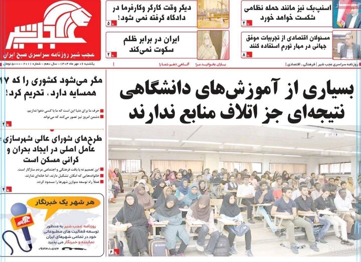 روزنامه های آذربایجان‌شرقی