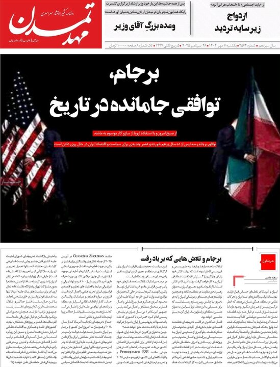 روزنامه های آذربایجان‌شرقی