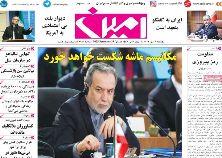 روزنامه های آذربایجان‌شرقی