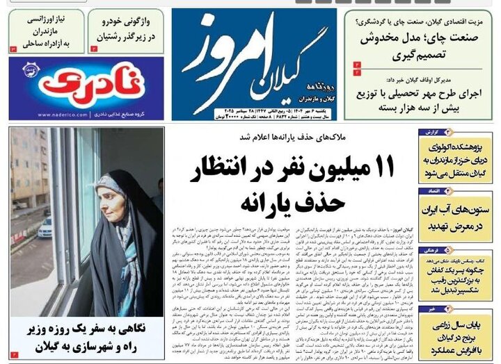 صفحه اول روزنامه های گیلان