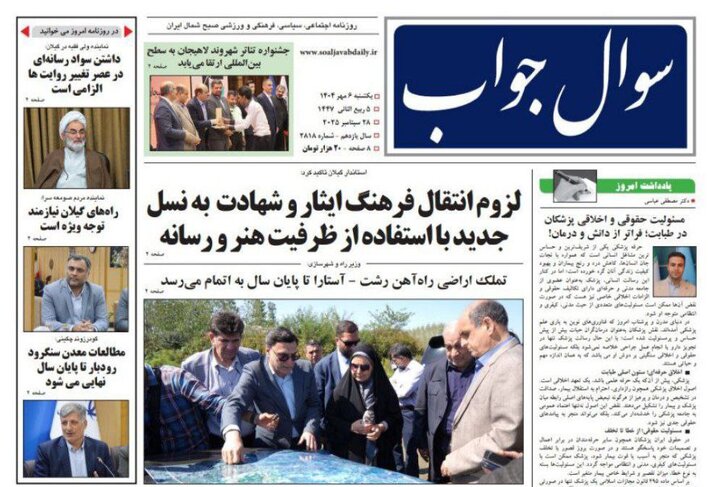 صفحه اول روزنامه های گیلان