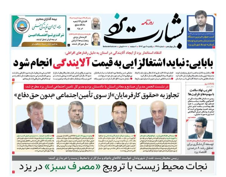 روزنامه بشارت یزد