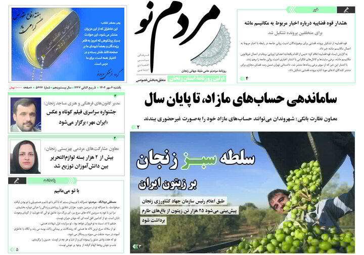 صفحه اول روزنامه های زنجان