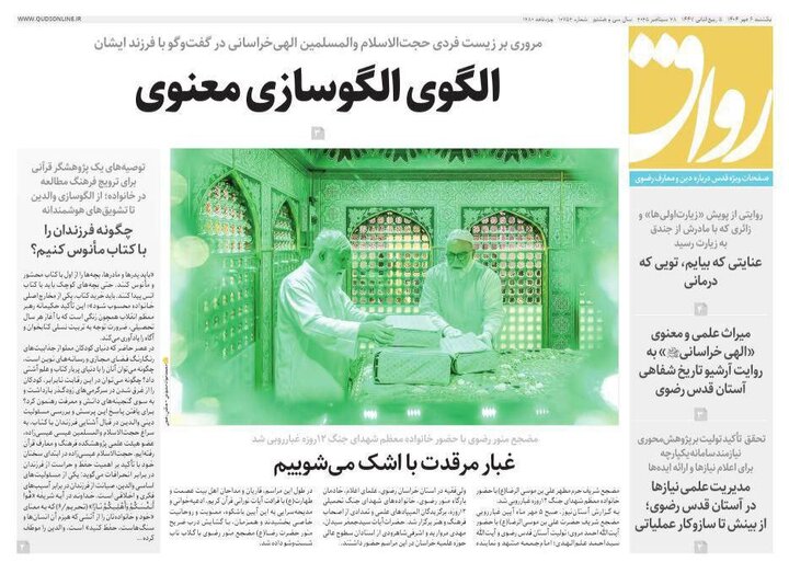 روزنامه