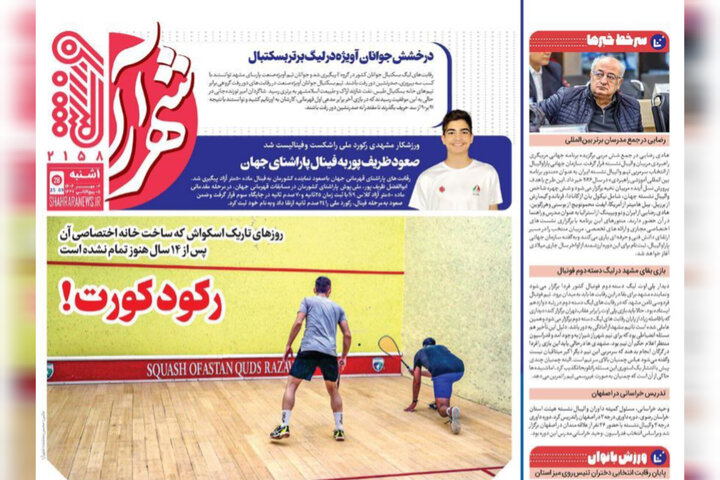 روزنامه