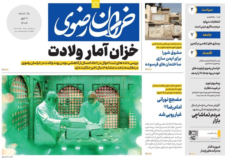 روزنامه