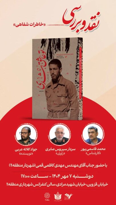 نقد و بررسی کتاب «تو عاشق شدی» همزمان با هفته دفاع مقدس