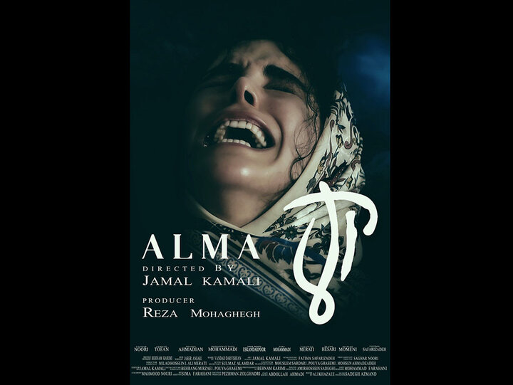 «آلما» آماده نمایش شد