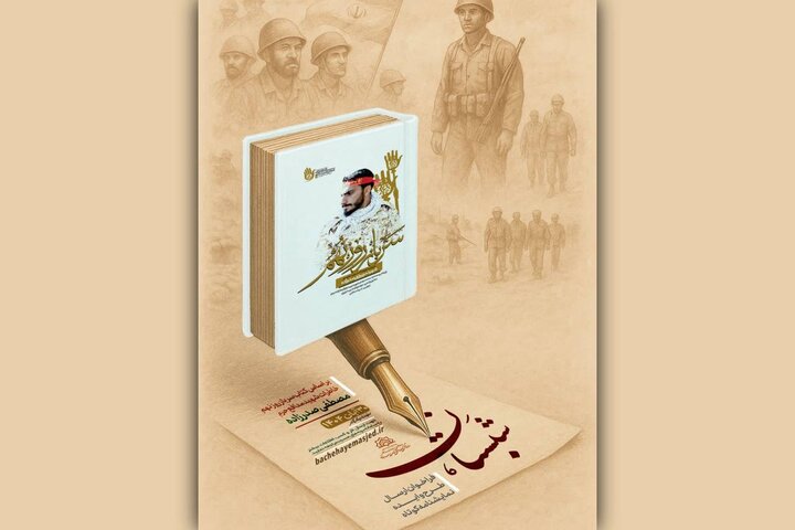 فراخوان ارسال طرح و ایده نمایشنامه کوتاه «تئاتر بچههای مسجد» منتشر شد