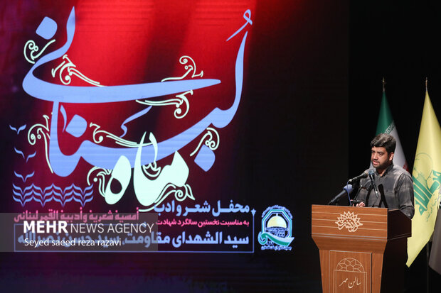 محفل شعر و ادب «ماه لبنانی»