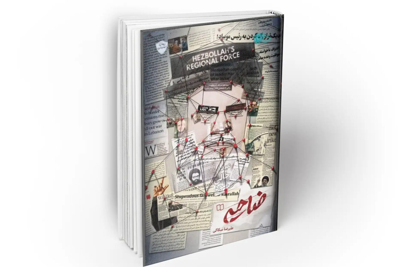 موساد،اطلاعاتي،امنيتي،نصرالله،سيد،حسن،عمليات،كتاب،قرار،عماد، ...