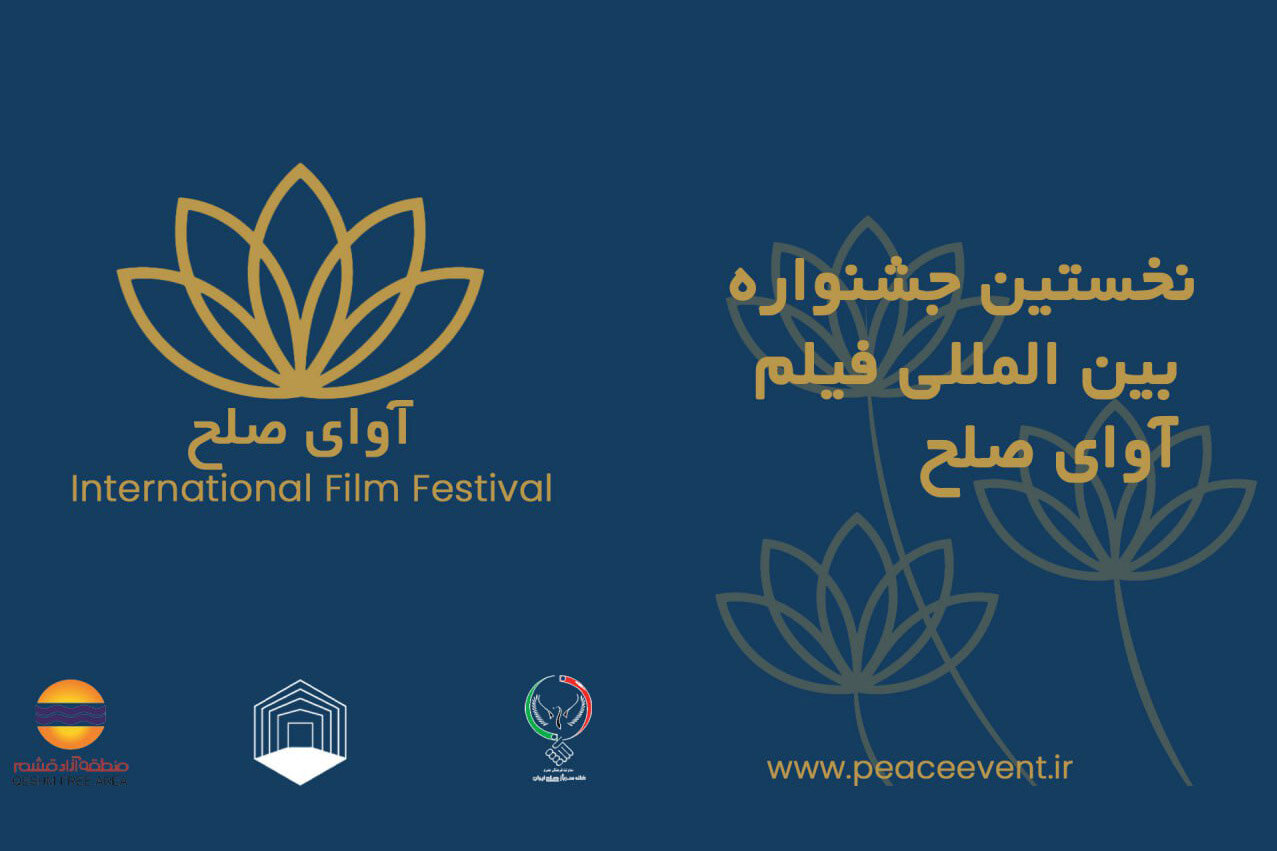 گردهمایی فیلمسازان ۱۱ کشور در قشم