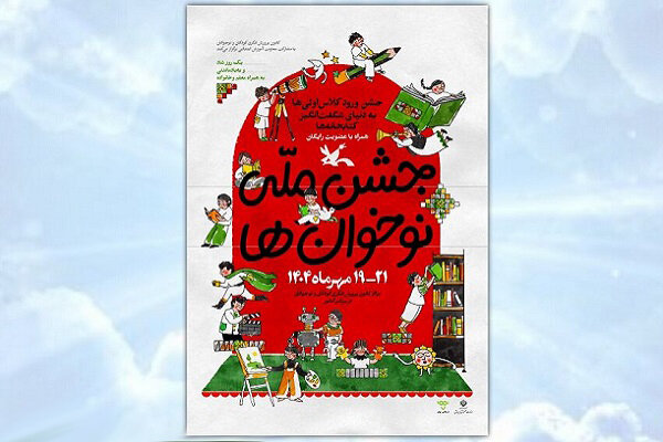 كانون،جشن،پرورش،فكري،مراكز