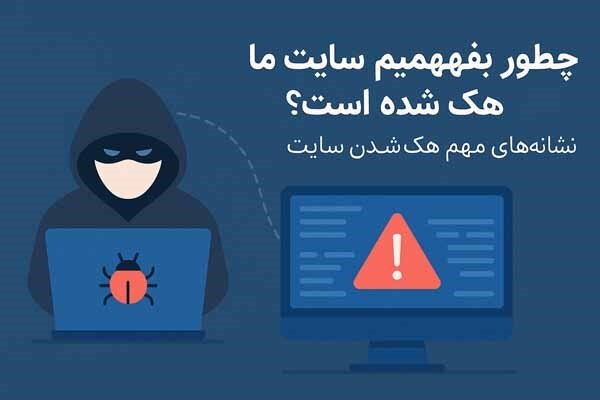 سرور،هك،اسكن،بررسي،كد،سايت،مدير،گوگل،حذف،نتايج،موبايل،مشكوك، ...