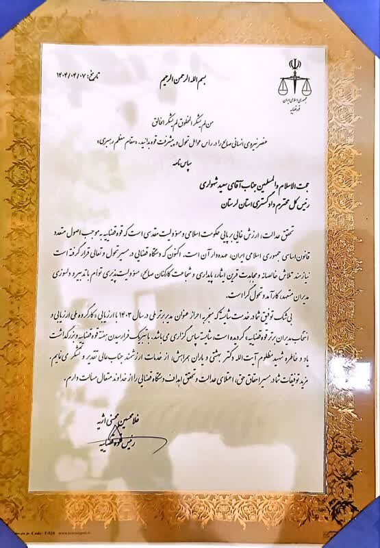 دادگستری لرستان در کشور برتر شد