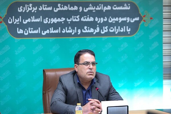 كتاب،ايران،فرهنگ،فرهنگي،اسلامي،هفته،استاني،ادبيات،خانه،برگزا ...
