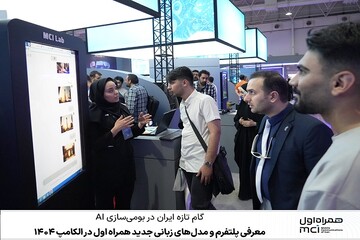 معرفی پلتفرم و مدل‌های زبانی جدید همراه اول در الکامپ ۱۴۰۴