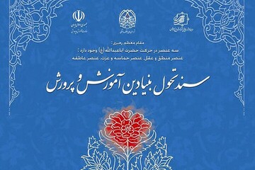 اصلاح سند تحول آموزش و پرورش ضرورتی اجتناب ناپذیر!