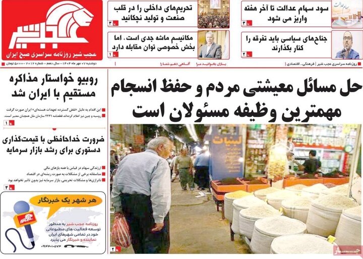 روزنامه های آذربایجان‌شرقی
