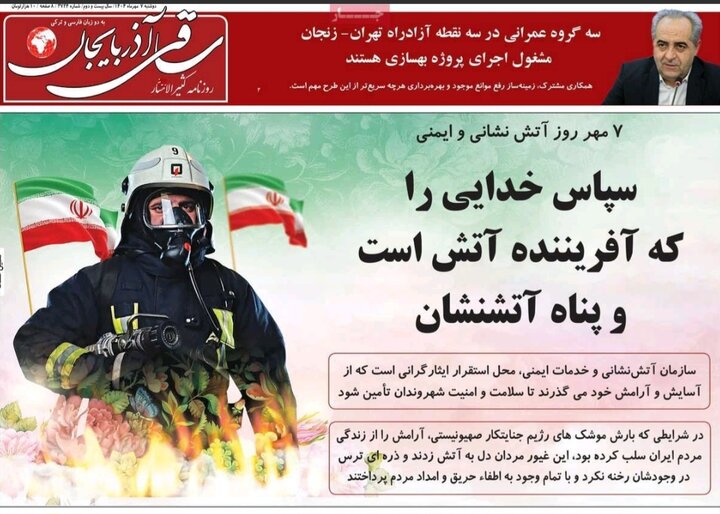 روزنامه های آذربایجان‌شرقی