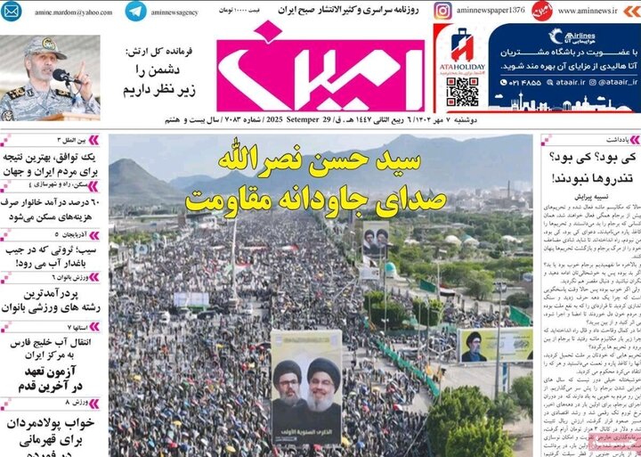 روزنامه های آذربایجان‌شرقی