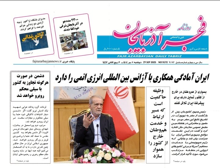 روزنامه های آذربایجان‌شرقی