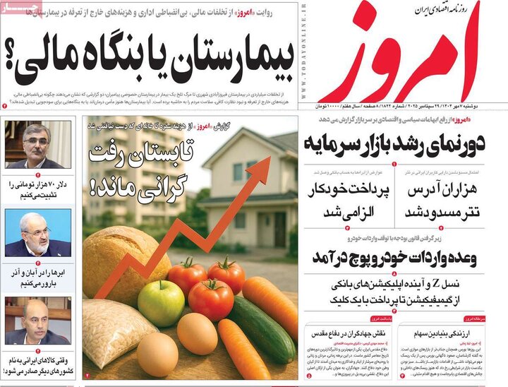 اقتصادی 7 مهر