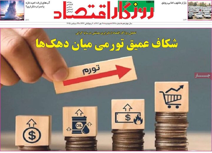 اقتصادی 7 مهر