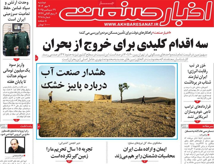 اقتصادی 7 مهر