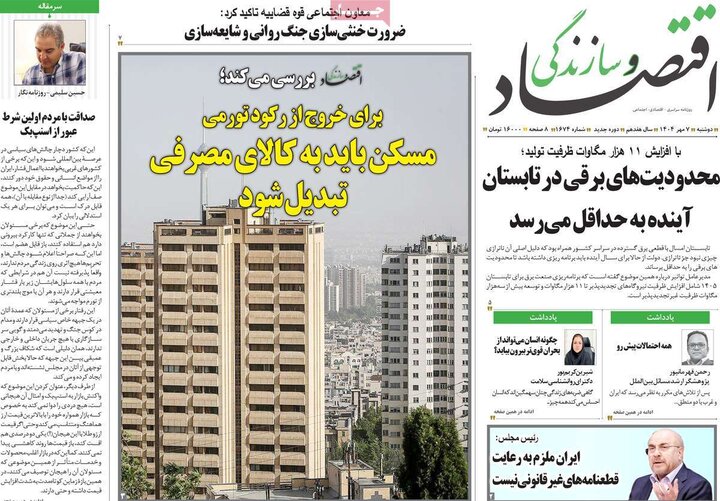 اقتصادی 7 مهر