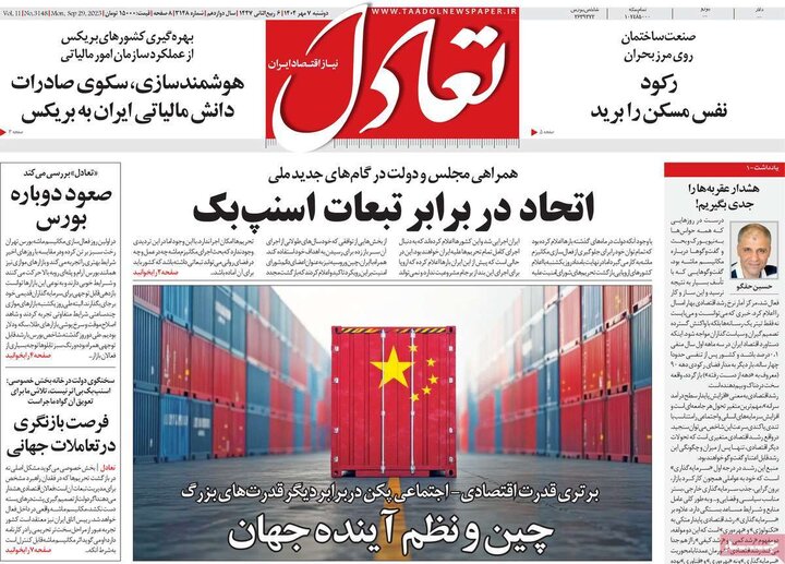 اقتصادی 7 مهر