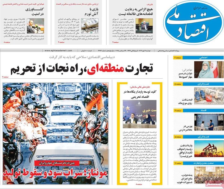 اقتصادی 7 مهر