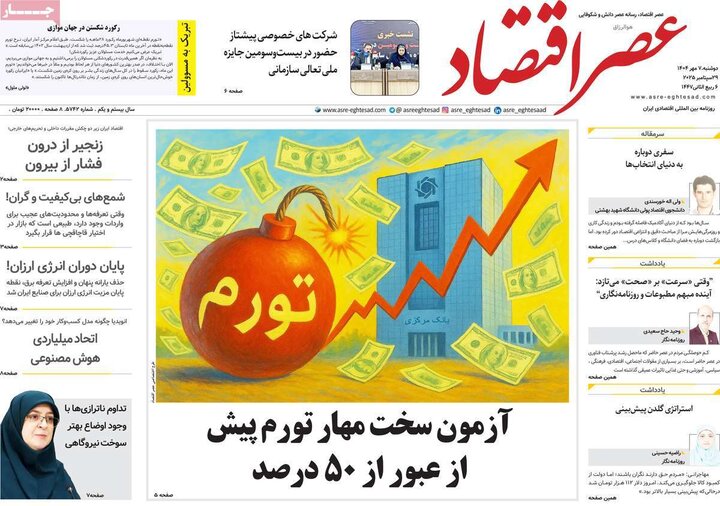 اقتصادی 7 مهر