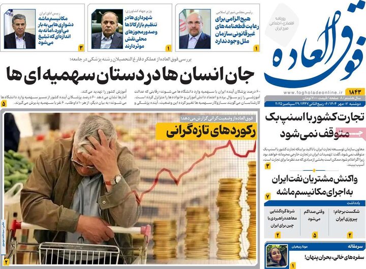 اقتصادی 7 مهر