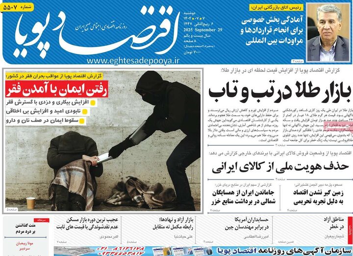اقتصادی 7 مهر