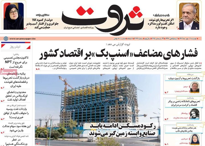 اقتصادی 7 مهر