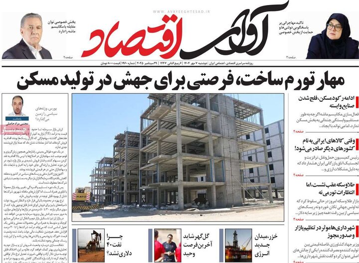 اقتصادی 7 مهر