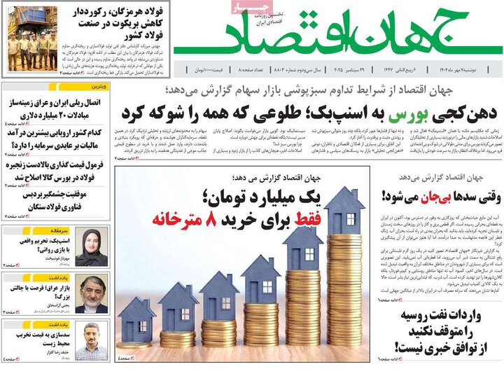 اقتصادی 7 مهر