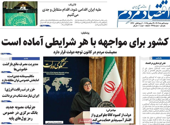 اقتصادی 7 مهر