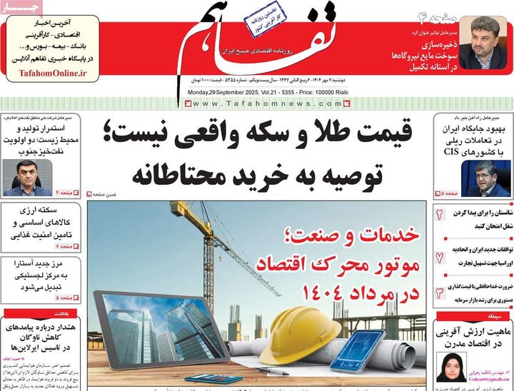 اقتصادی 7 مهر