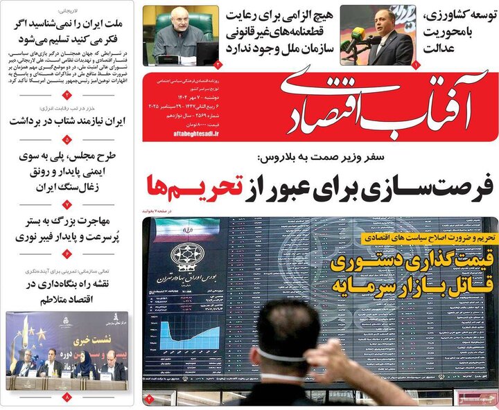 اقتصادی 7 مهر