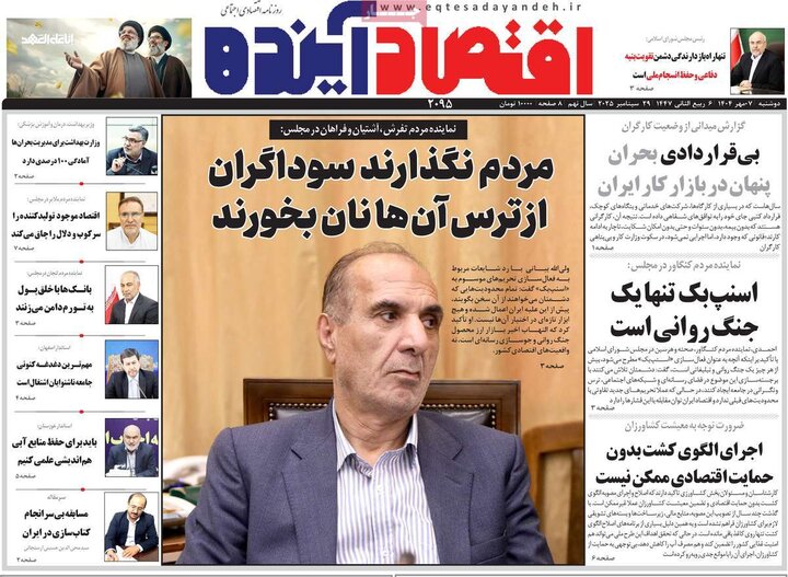 اقتصادی 7 مهر