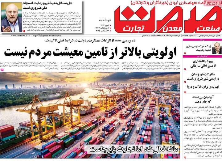 اقتصادی 7 مهر