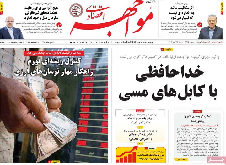 اقتصادی 7 مهر