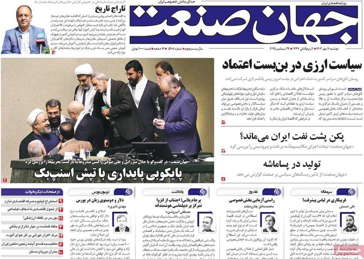 اقتصادی 7 مهر