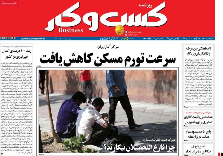 اقتصادی 7 مهر