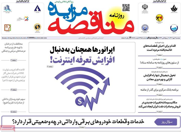 اقتصادی 7 مهر