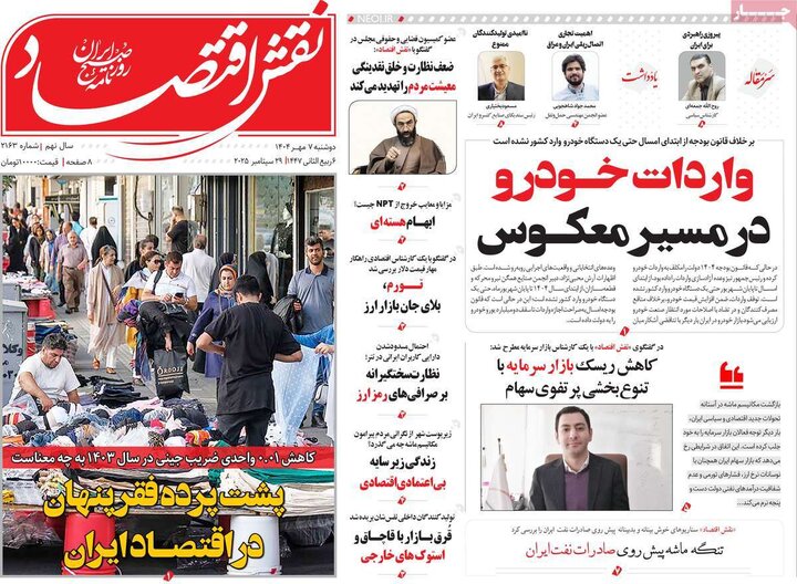 اقتصادی 7 مهر