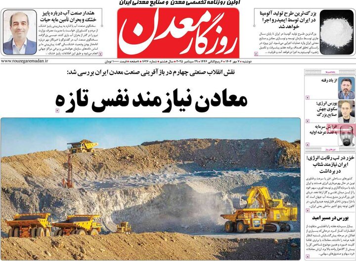 اقتصادی 7 مهر