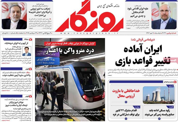 اقتصادی 7 مهر